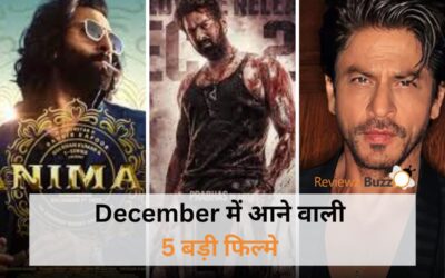 December 2023 Movies: December में आने वाली 5 बड़ी फिल्मे