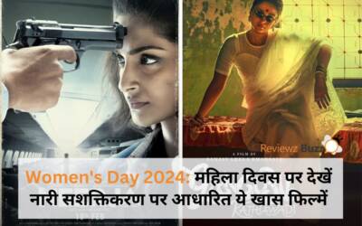 Women’s Day 2024: महिला दिवस 2024 के लिए नारी सशक्तिकरण के ऊपर बॉलीवुड फिल्में