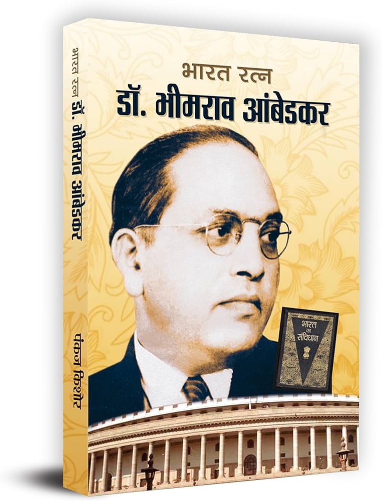 Dr. Bhimrao Ambedkar Dr. Bhimrao Ambedkar Books, Autobiography, Samvidhan