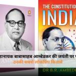 Autobiography, Samvidhan, Gandhi, Vinash, Competitive Exams"