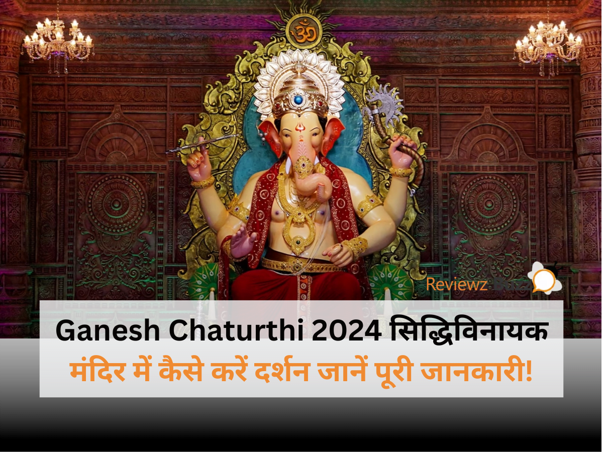 Ganesh Chaturthi 2024 Siddhivinayak Temple visit, Siddhivinayak Temple online booking, Siddhivinayak Temple darshan tips, Mumbai Siddhivinayak Temple guide, How to visit Siddhivinayak Temple
