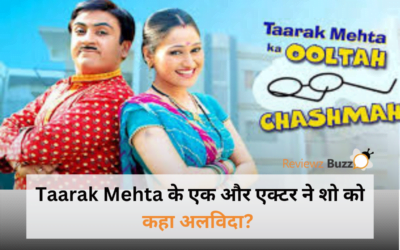 Taarak Mehta के एक और एक्टर ने शो को कहा अलविदा? लेटेस्ट एपिसोड देख मची हलचल