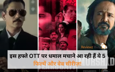 इस हफ्ते OTT पर धमाल मचाने आ रही हैं ये 5 फिल्में और वेब सीरीज़!