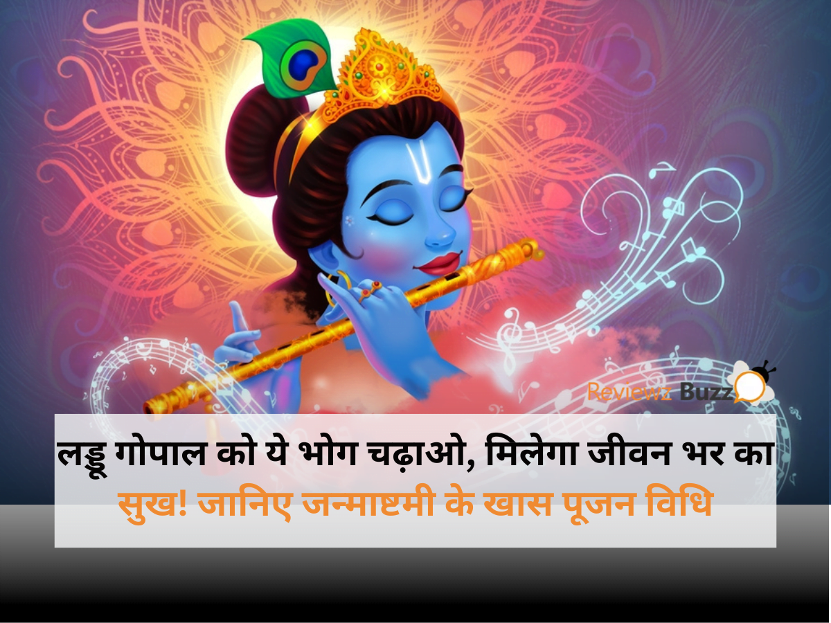 Offer Laddu Gopal Bhog on Janmashtami, Special Janmashtami Bhog for Laddu Gopal, Janmashtami Pooja Rituals for Laddu Gopal, How to Please Laddu Gopal on Janmashtami, Unique Janmashtami Prasad for Laddu Gopal