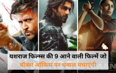 यशराज फिल्म्स की 9 धमाकेदार फिल्में जो बॉक्स ऑफिस पर बम फोड़ेंगी!