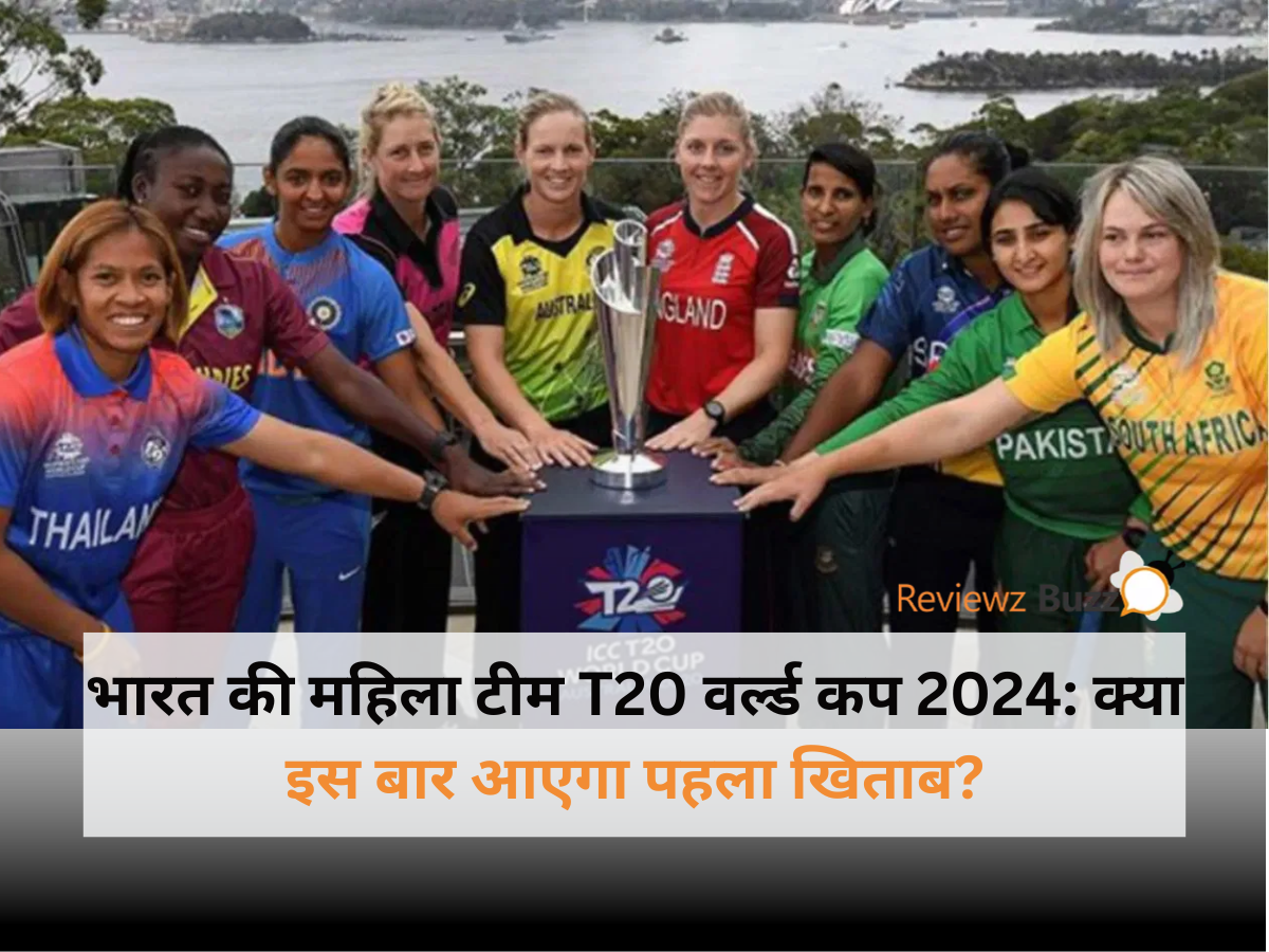Women’s T20 World Cup 2024, India women’s cricket team, T20 World Cup title, women’s cricket 2024, ICC Women’s T20 World Cup