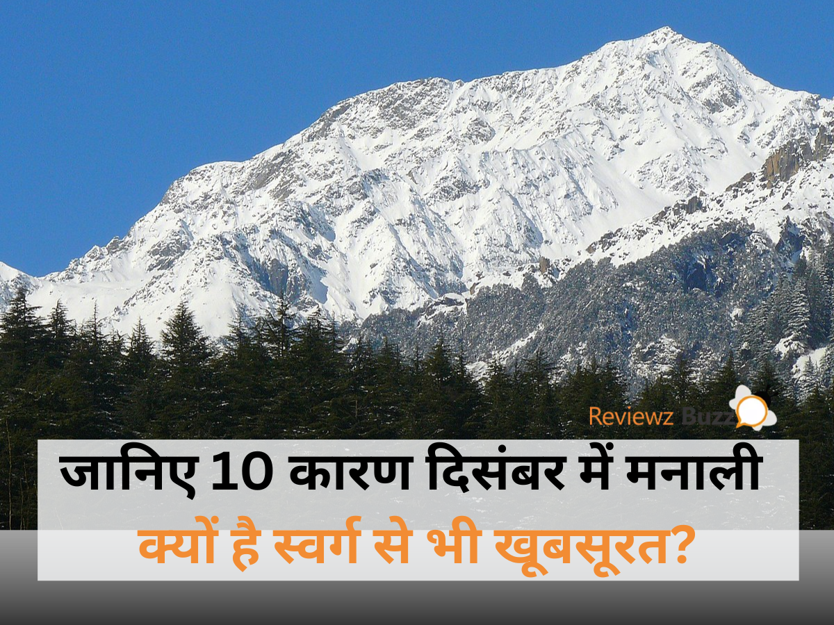 दिसंबर में बर्फ से ढकी मनाली की सुंदरता।
