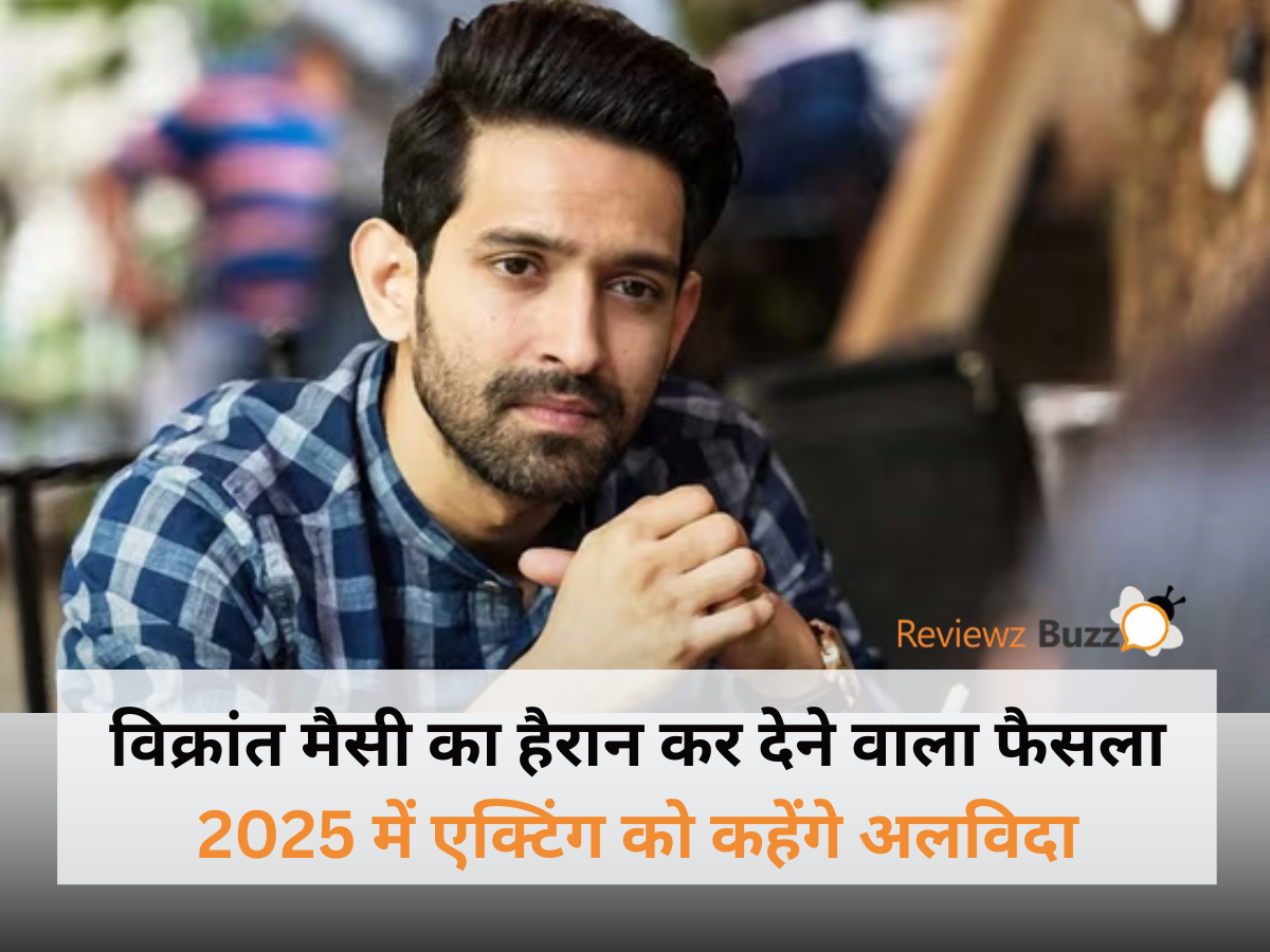 विक्रांत मैसी का 2025 में एक्टिंग से संन्यास का ऐलान