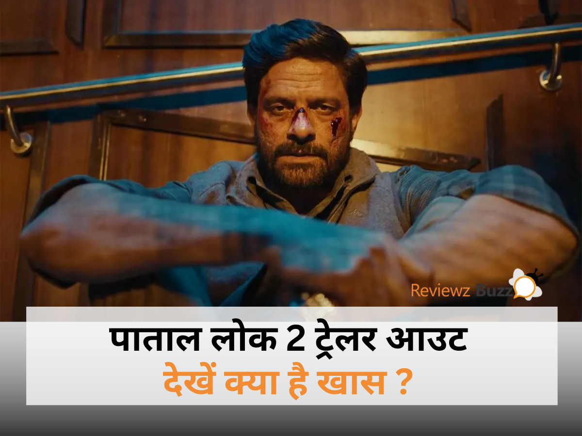 पाताल लोक 2 ट्रेलर का रोमांचक दृश्य