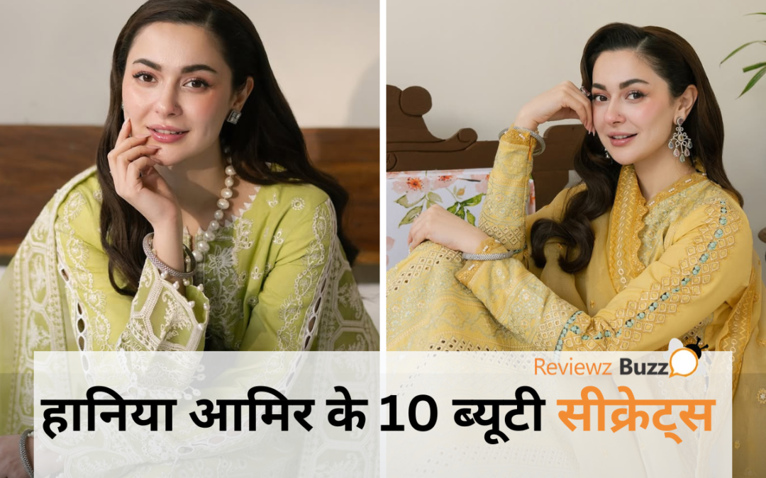 हानिया आमिर की प्राकृतिक रूप से चमकती त्वचा का रहस्य
