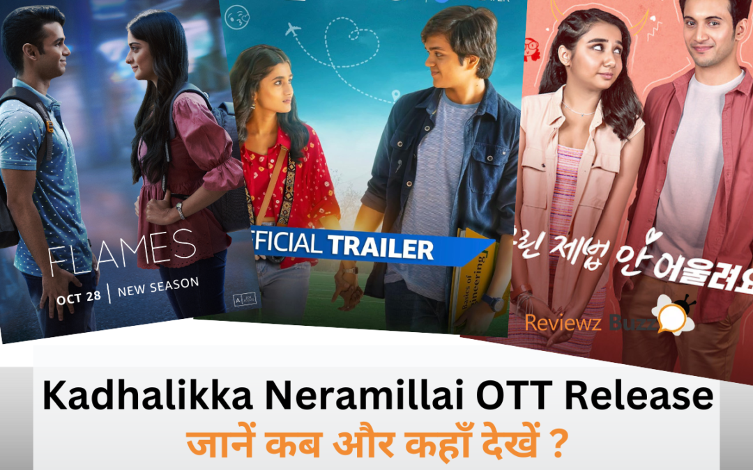 वैलेंटाइन डे पर OTT पर दिखती रोमांटिक वेब सीरीज का आकर्षक पोस्टर