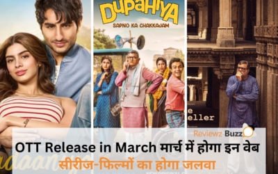 मार्च 2025 में ओटीटी पर धमाल: ये वेब सीरीज और फिल्में मचाएंगी तहलका