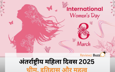 अंतर्राष्ट्रीय महिला दिवस 2025: जानें इस वर्ष की थीम, इतिहास, महत्व और सेलिब्रेशन के तरीके
