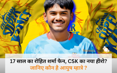 17 साल का रोहित शर्मा फैन, CSK का नया हीरो? जानिए कौन है आयुष म्हात्रे!