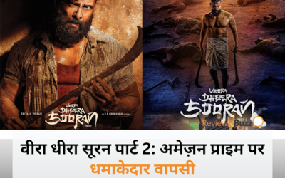 वीरा धीरा सूरन पार्ट 2: अमेज़न प्राइम पर धमाकेदार वापसी