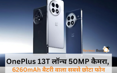 OnePlus 13T लॉन्च: 50MP कैमरा और 6260mAh बैटरी के साथ कंपनी का सबसे छोटा और दमदार स्मार्टफोन! जानें कीमत और फीचर्स