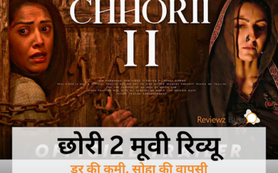 छोरी 2 मूवी रिव्यू: नुसरत भरुचा की हॉरर फिल्म में डर की कमी, सोहा अली खान की दमदार वापसी