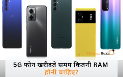 5G फोन लेते समय कितनी RAM होनी चाहिए? जानिए 2025 के लेटेस्ट स्मार्टफोन ट्रेंड्स!