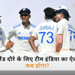 इंग्लैंड दौरे के लिए टीम इंडिया का ऐलान और टेस्ट कप्तान की घोषणा।