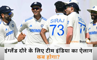 “इंग्लैंड दौरे के लिए टीम इंडिया का ऐलान कब होगा? टेस्ट कप्तान को लेकर आया बड़ा अपडेट!”