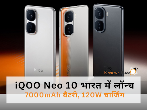 iQOO Neo 10 भारत में लॉन्च: 7000mAh बैटरी, 120W चार्जिंग और 144fps गेमिंग के साथ धमाका! कीमत जानकर चौंक जाएंगे!
