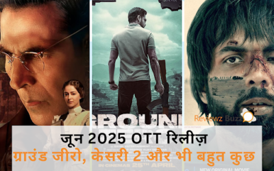 जून 2025 में OTT पर धमाका: ‘ग्राउंड जीरो’ से ‘केसरी 2’ तक, जानिए कौन-कौन सी फिल्में होंगी स्ट्रीम