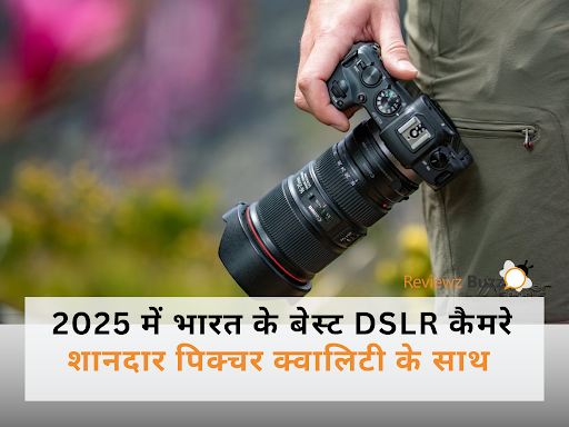 2025 के टॉप DSLR कैमरे: Nikon, Canon, Sony के बेस्ट मॉडल्स