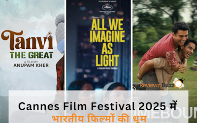जान्हवी कपूर से अनुपम खेर तक: Cannes 2025 में भारतीय सिनेमा का जलवा!