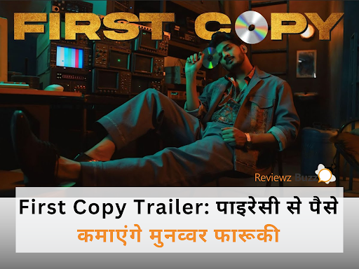 मुनव्वर फारूकी First Copy ट्रेलर पोस्टर में CD पाइरेसी का सीन