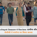 पंचायत सीजन 4 फुलेरा गाँव समीक्षा: ग्रामीण जीवन बदलता जेसीबी के साथ