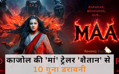 काजोल की ‘मां’ ट्रेलर: ‘शैतान’ से 10 गुना डरावनी, हर सीन में रोंगटे खड़े कर देने वाली कहानी!