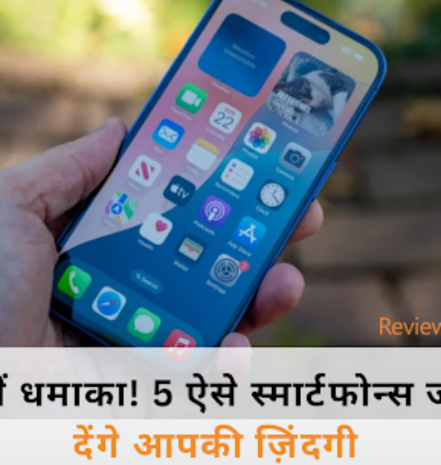 Big Bang This July! 5 Smartphones That Can Change Your Life – Find Out Which and Why