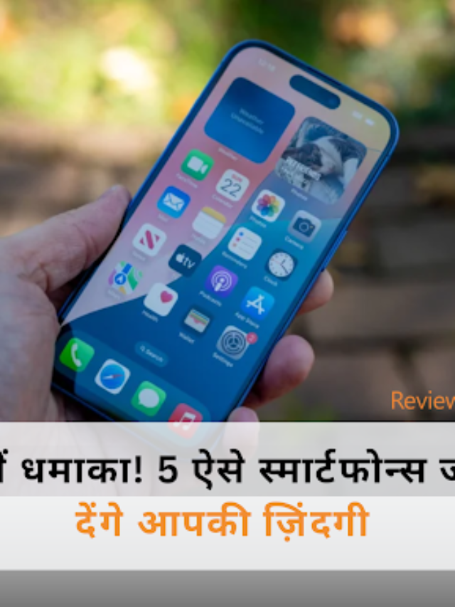 Big Bang This July! 5 Smartphones That Can Change Your Life – Find Out Which and Why