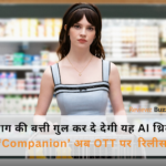 Companion OTT Release फिल्म की प्रमुख हैरान करने वाली AI थ्रिलर का पोस्टर