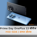 Prime Day में OnePlus 13 सीरीज ₹40‑60K में ऑफर