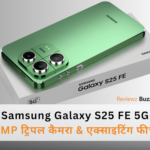 Samsung Galaxy S25 FE 5G स्मार्टफोन का स्लिम प्रोफाइल और ट्रिपल 50MP रियर कैमरा