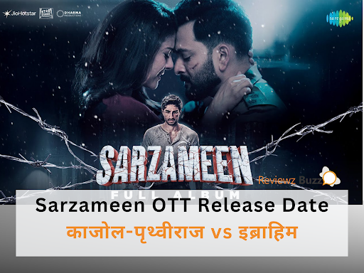 OTT पर धमाका: ‘Sarzameen’ रिलीज़ आज! काजोल-पृथ्वीराज vs इब्राहिम का जबरदस्त टकराव