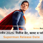Superman 2025 के पोस्टर में डेविड कोरेन्सवेट क्लॉक के समय निकलते हुए