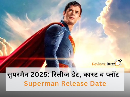 Superman 2025 के पोस्टर में डेविड कोरेन्सवेट क्लॉक के समय निकलते हुए