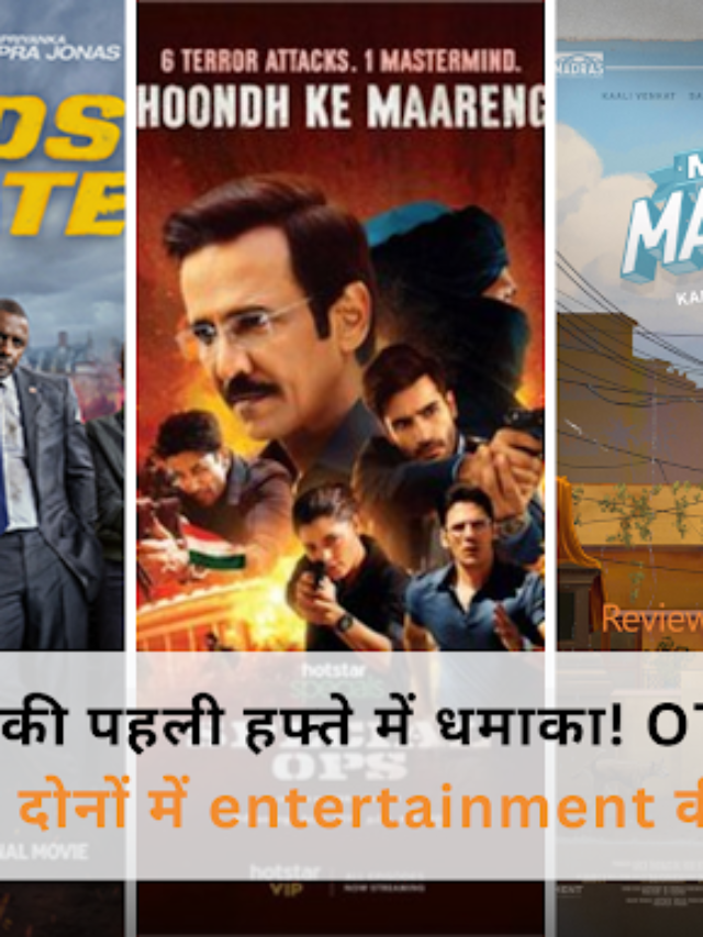 Entertainment Blast in the First Week of July! Big Releases on OTT and in Theatres