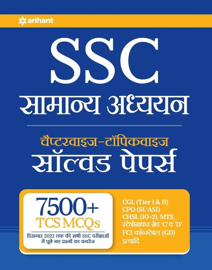 bok 3 Arihant SSC CHSL CGL chapterwise solved papers best SSC exam preparation book previous year question papers competitive exam study material