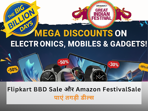 Flipkart BBD Sale: ये बैंक कार्ड होल्डर्स हो जाएँ तैयार! 15 सितंबर से पहले लूट लें सबसे तगड़ी डील्स, Amazon भी हुआ बेकरार!