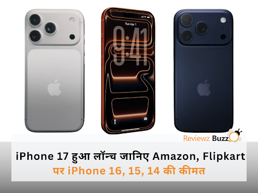 iPhone 17 हुआ लॉन्च! क्या Amazon पर iPhone 16, 15 और 14 की कीमत में आई है भारी गिरावट?