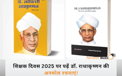 शिक्षक दिवस 2025: डॉ. सर्वपल्ली राधाकृष्णन की ये 5 किताबें पढ़कर आप भी बन सकते हैं ‘ज्ञान के बादशाह’