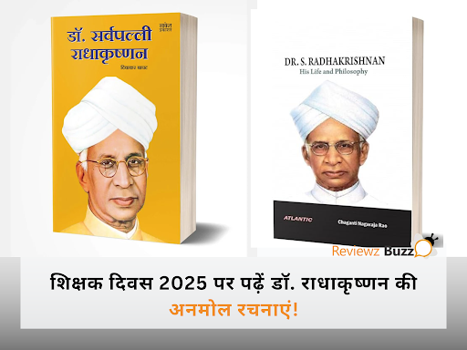 शिक्षक दिवस 2025: डॉ. सर्वपल्ली राधाकृष्णन की ये 5 किताबें पढ़कर आप भी बन सकते हैं ‘ज्ञान के बादशाह’