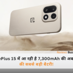 OnePlus 15 की बैटरी, 7300mAh बैटरी और 120W फास्ट चार्जिंग, Snapdragon 8 Elite Gen 5 प्रोसेसर वाला फोन (106 वर्ण)