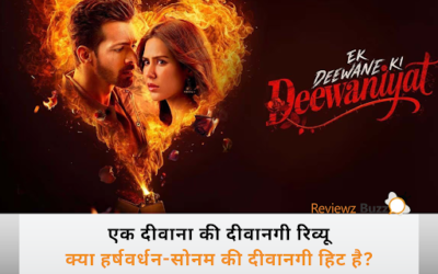 Ek Deewane Ki Deewaniyat: ‘थम्मा’ से टक्कर, ये फिल्म बनी बॉक्स ऑफिस का असली ‘दीवाना’!
