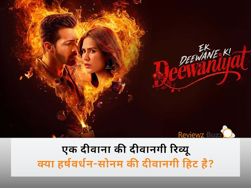 Ek Deewane Ki Deewaniyat: ‘थम्मा’ से टक्कर, ये फिल्म बनी बॉक्स ऑफिस का असली ‘दीवाना’!