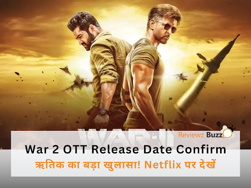 BREAKING: ‘वॉर 2’ OTT पर आ रही है! 9 अक्टूबर की डेट नोट कर लें, लेकिन Hrithik Roshan का ये दर्द सुनकर आपकी आँखें भर आएंगी!