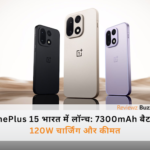 OnePlus 15 भारत में लॉन्च - 7300mAh बैटरी, 120W चार्जर और Snapdragon 8 Elite Gen 5 प्रोसेसर वाले फोन की पहली झलक।